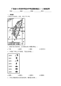 广东省2024年初中学业水平考试模拟测试(一)地理试卷(含答案)