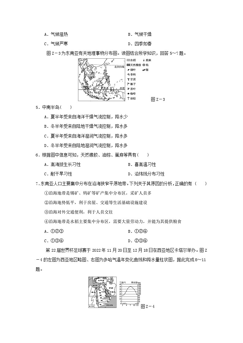 2024七年級(jí)地理下學(xué)期期中學(xué)情評(píng)估試卷(附答案晉教版)第2頁