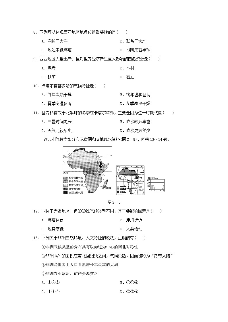 2024七年級(jí)地理下學(xué)期期中學(xué)情評(píng)估試卷(附答案晉教版)第3頁