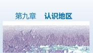 晋教版七年级下册9.1东南亚——两洲两洋的十字路口课堂教学ppt课件
