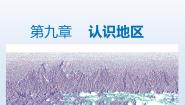 初中地理晋教版七年级下册9.2西亚——世界的石油宝库教学课件ppt