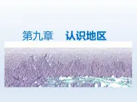 2024七年级地理下册第九章认识地区9.5极地地区__冰封雪裹的世界课件（晋教版）