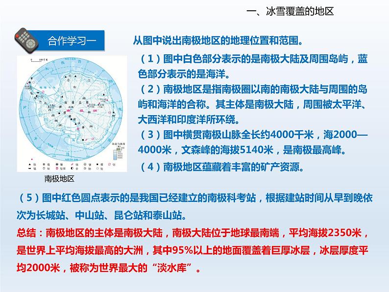 2024七年级地理下册第九章认识地区9.5极地地区__冰封雪裹的世界课件(晋教版)第5页