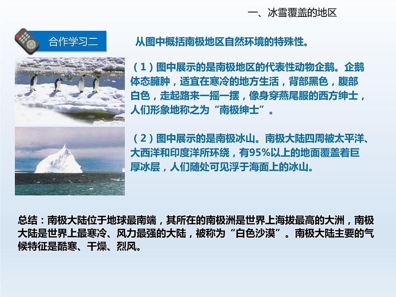 2024七年级地理下册第九章认识地区9.5极地地区__冰封雪裹的世界课件(晋教版)第6页