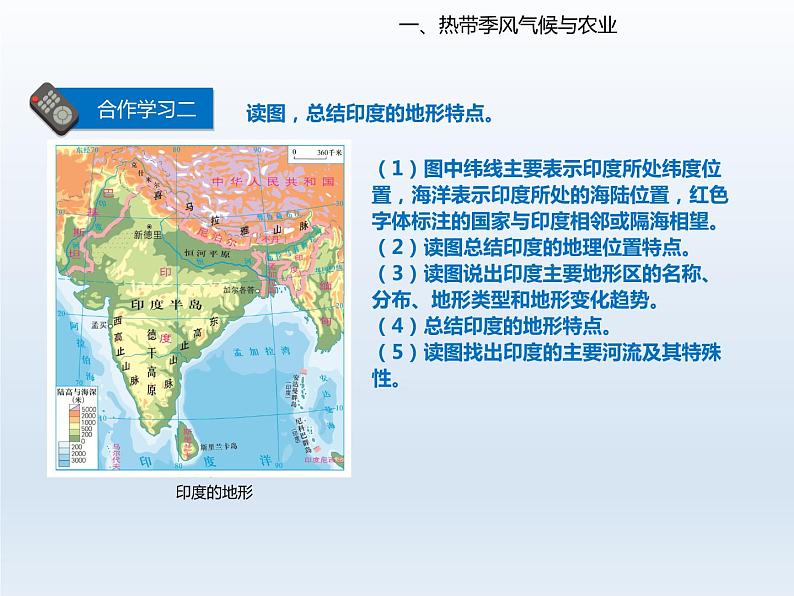 2024七年级地理下册第十章认识国家10.2印度__世界第二人口大国课件(晋教版)第6页