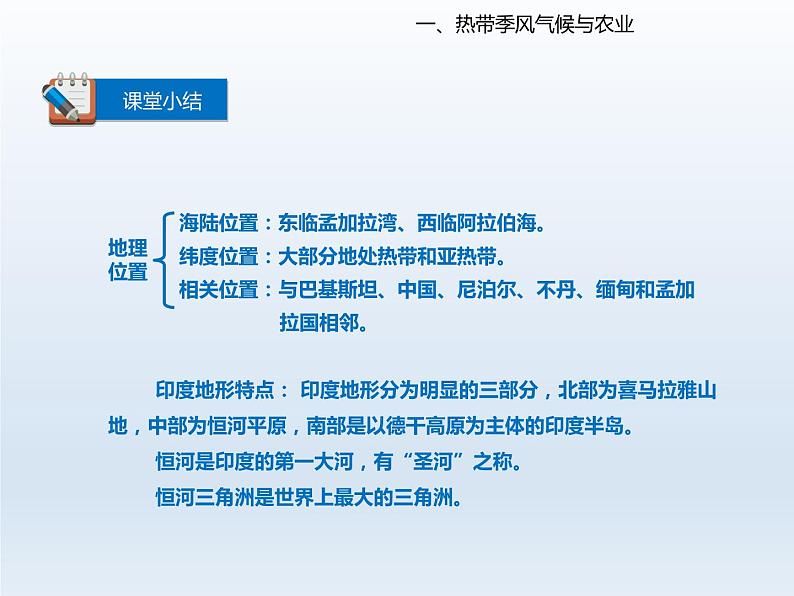 2024七年级地理下册第十章认识国家10.2印度__世界第二人口大国课件(晋教版)第7页