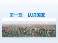 2024七年级地理下册第十章认识国家10.3澳大利亚__大洋洲面积最大的国家课件（晋教版）