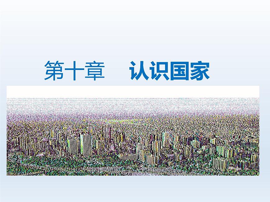 2024七年級(jí)地理下冊(cè)第十章認(rèn)識(shí)國(guó)家10.5尼日利亞__非洲人口最多的國(guó)家課件(晉教版)第1頁(yè)