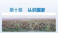 晋教版七年级下册10.7巴西——南美洲面积最大的国家图片课件ppt