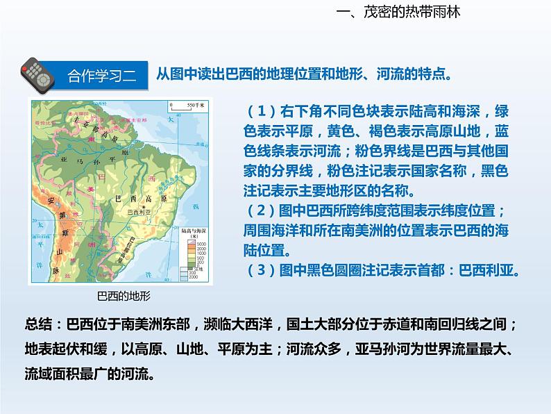 2024七年级地理下册第十章认识国家10.7巴西__南美洲面积最大的国家课件(晋教版)第6页