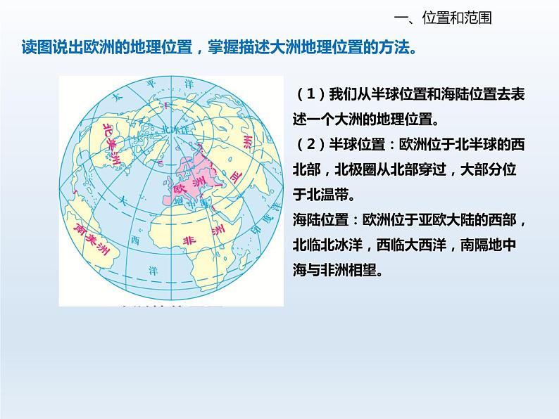 2024七年级地理下册第八章认识亚洲8.1位置范围和自然条件课件(晋教版)第8页