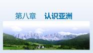 晋教版七年级下册8.2人口、文化和经济发展教学ppt课件