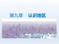 2024七年级地理下册第九章认识地区9.3撒哈拉以南非洲__黑种人的故乡课件（晋教版）