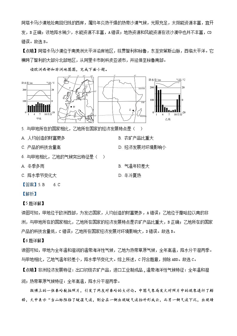 2024年江苏省连云港市灌云县中考二模地理试题(原卷版+解析版)03