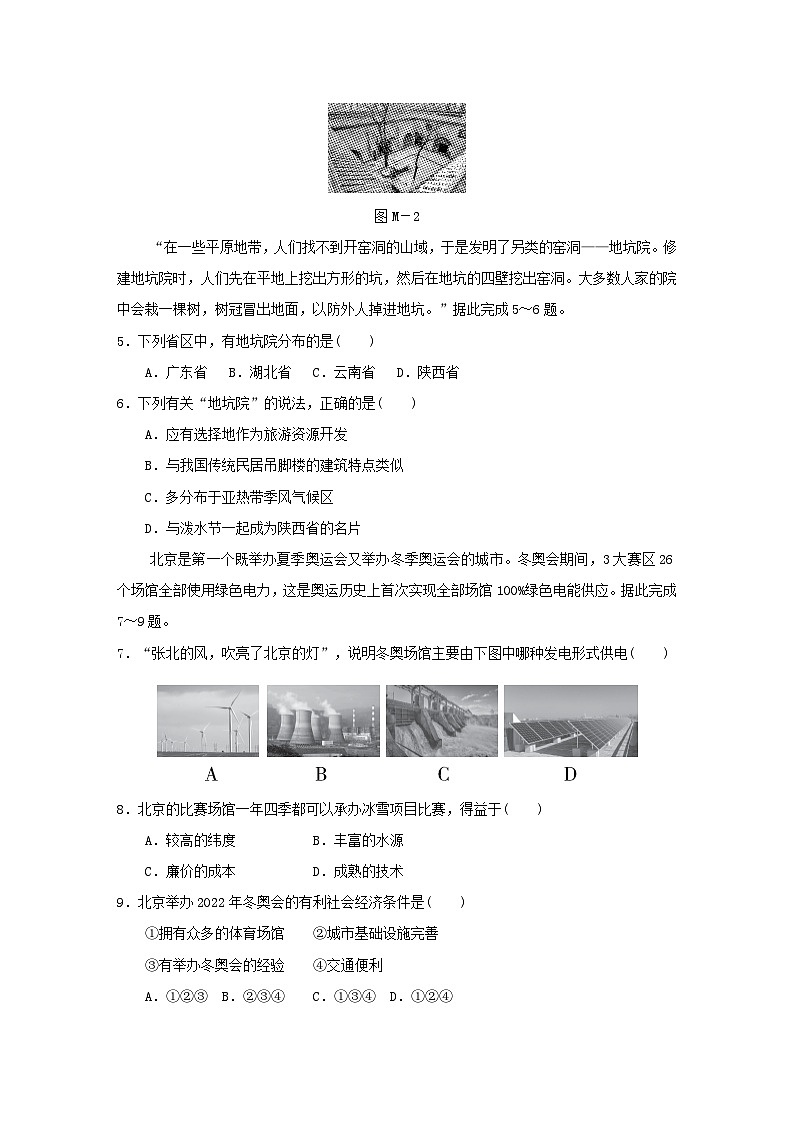 2024八年级地理下学期期末学情评估试卷(附答案晋教版)02