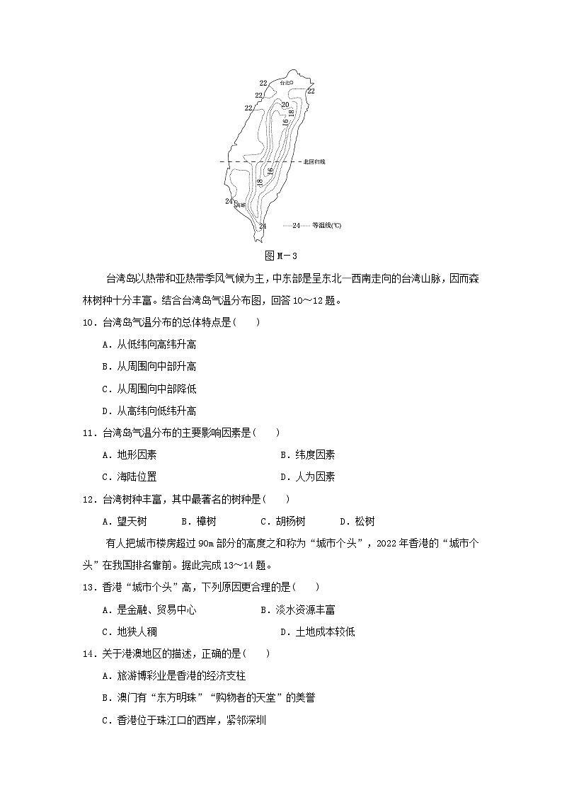 2024八年级地理下学期期末学情评估试卷(附答案晋教版)03