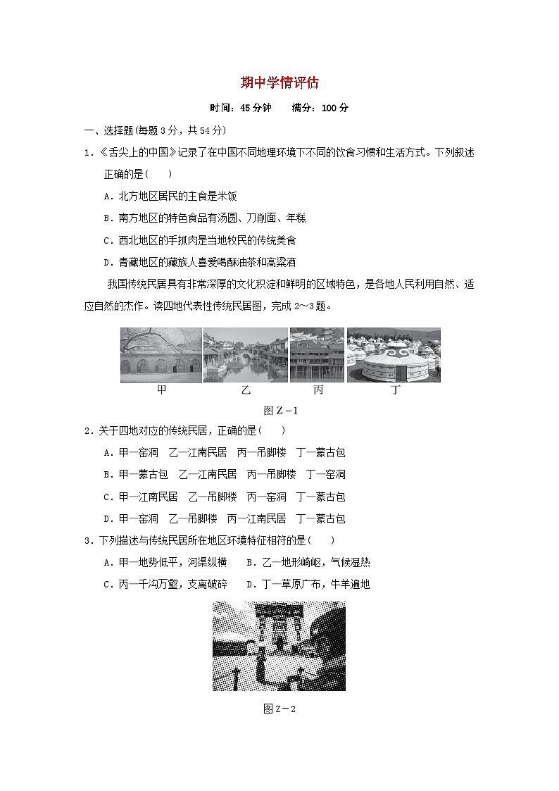 2024八年級地理下學期期中學情評估試卷(附答案晉教版)第1頁