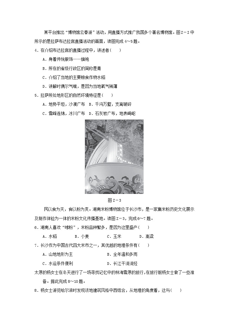 2024八年級地理下學期期中學情評估試卷(附答案晉教版)第2頁
