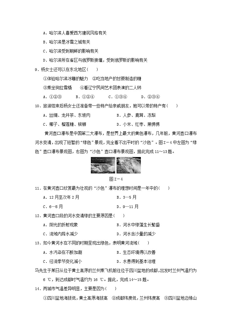 2024八年級地理下學期期中學情評估試卷(附答案晉教版)第3頁