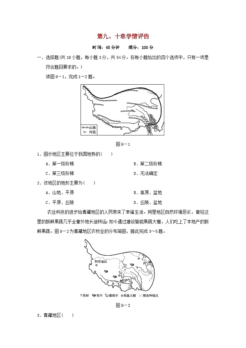 福建省2024八年级地理下册第九十章学情评估试卷(附答案人教版)01