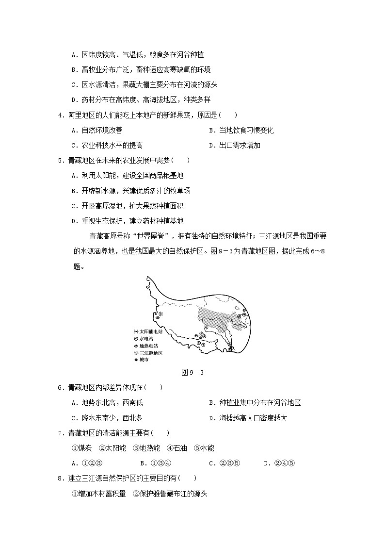 福建省2024八年级地理下册第九十章学情评估试卷(附答案人教版)02