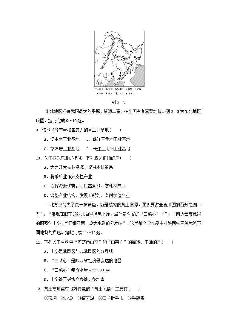 福建省2024八年級地理下冊第五六章學(xué)情評估試卷(附答案人教版)第3頁