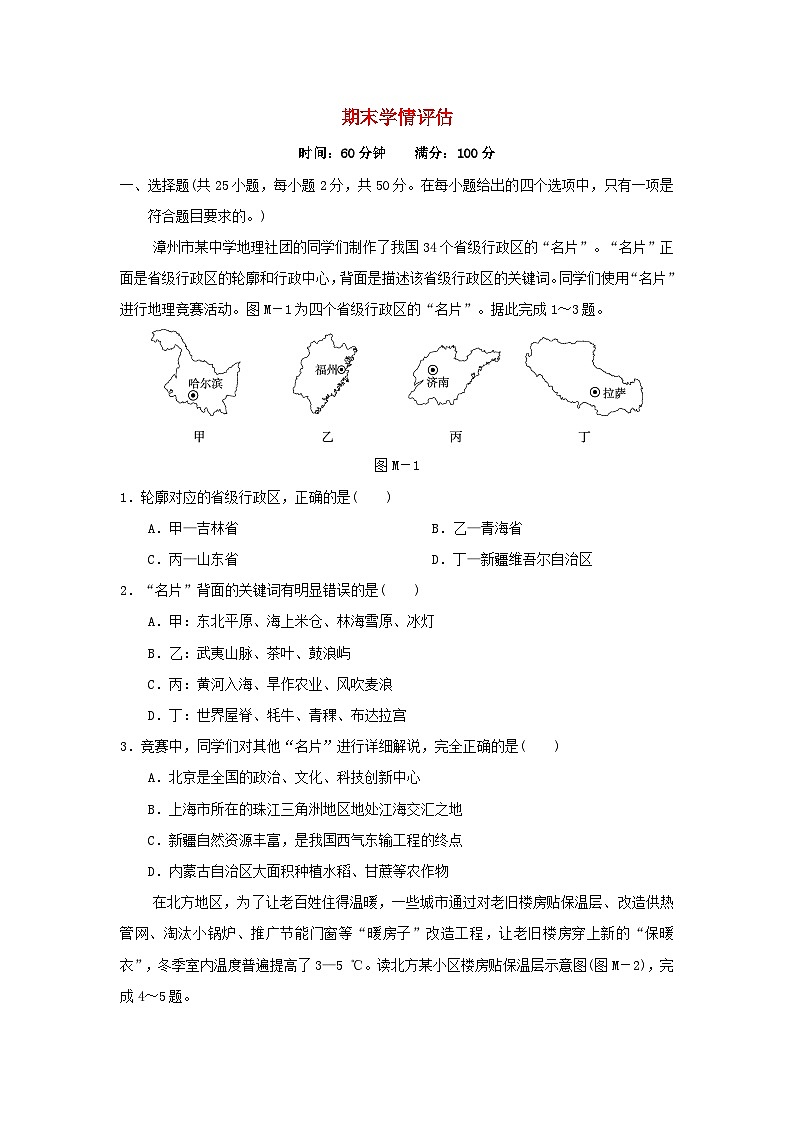 福建省2024八年級地理下學期期末學情評估試卷（附答案人教版）第1頁