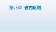 初中地理晋教版八年级下册8.1西双版纳——晶莹透亮的“绿宝石”课文课件ppt
