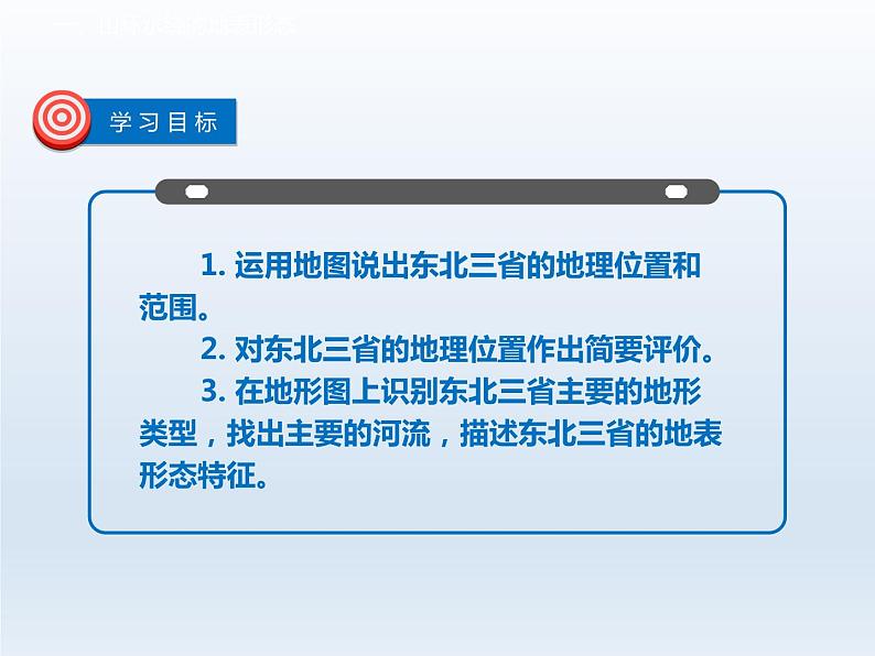 第六章省际区域6.1东北三省__辽阔富饶的黑土地课件(晋教版)05