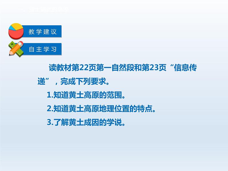 第六章省际区域6.2黄土高原__水土流失严重的地区课件(晋教版)第6页