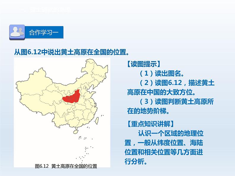 第六章省际区域6.2黄土高原__水土流失严重的地区课件(晋教版)第7页