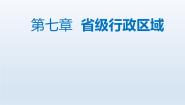 初中地理晋教版八年级下册7.2新疆——祖国面积最大的省级行政单位背景图ppt课件