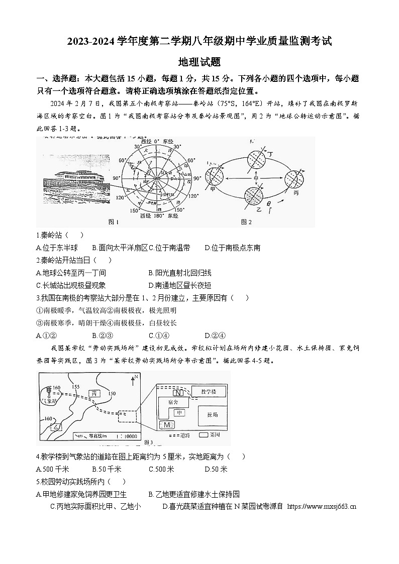02,江苏省南通市2023-2024学年八年级下学期期中学业质量监测地理试卷 (无答案)第1页