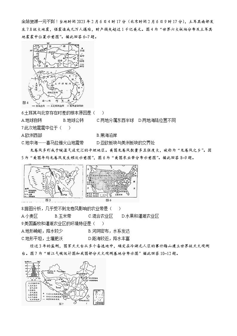 02,江苏省南通市2023-2024学年八年级下学期期中学业质量监测地理试卷 (无答案)第2页