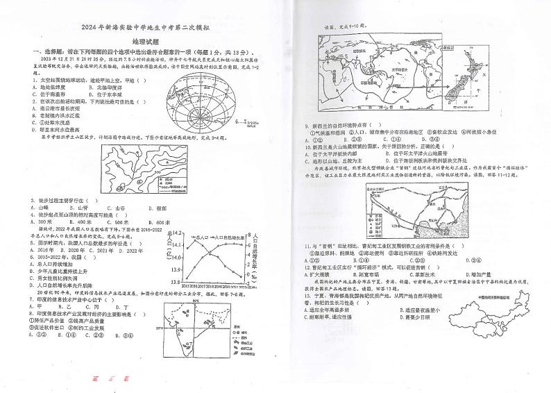 16,2024年江苏省连云港市新海实验中学地生中考第二次模拟地理试卷01