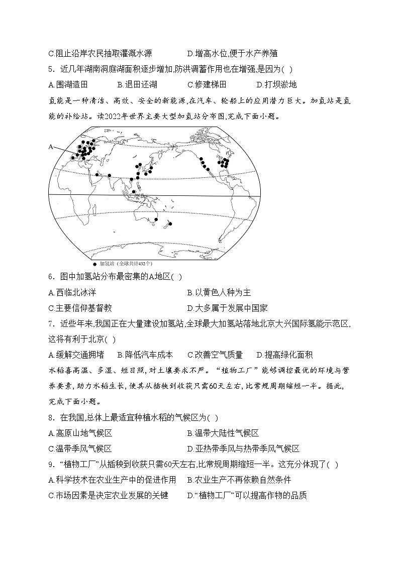辽宁省鞍山市2024年中考一模地理试卷(含答案)02