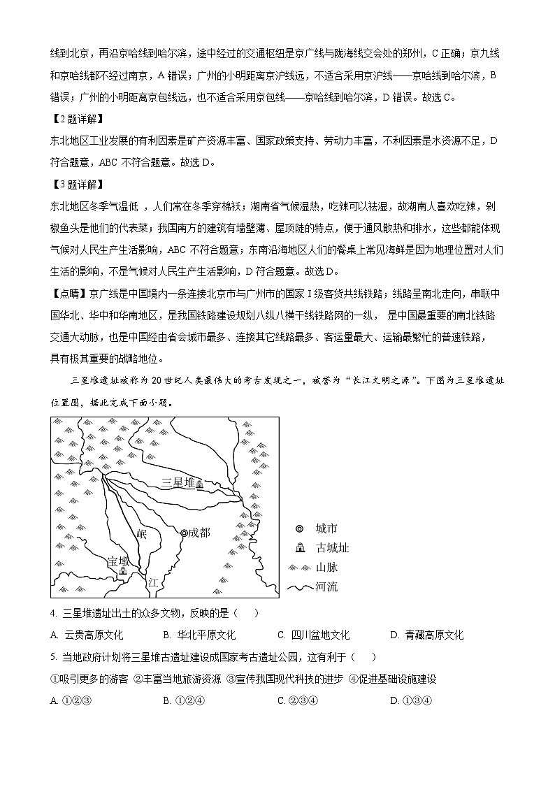 11,湖北省黄石市实验中学教联体2023-2024学年七年级下学期期中地理试题02