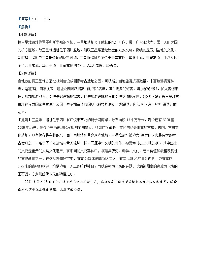 11,湖北省黄石市实验中学教联体2023-2024学年七年级下学期期中地理试题03
