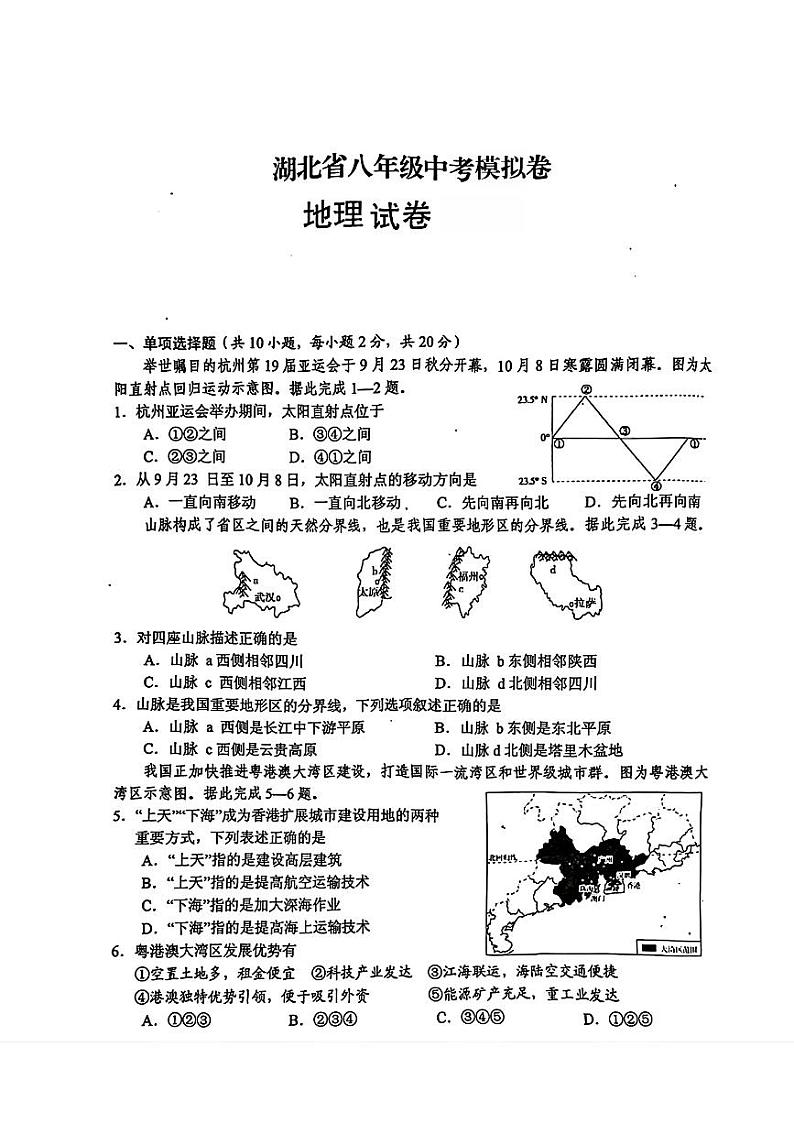 15,2024年湖北省荆州市中考二模考试地理试题01