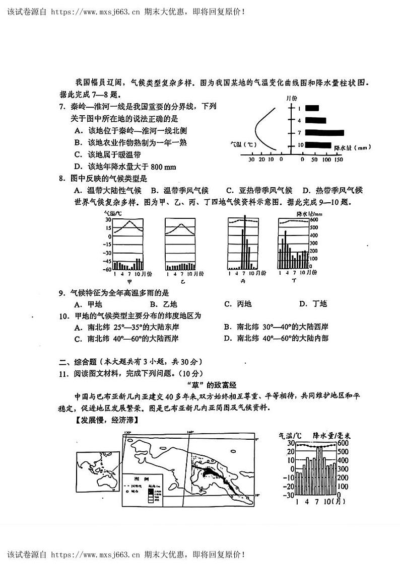 15,2024年湖北省荆州市中考二模考试地理试题02