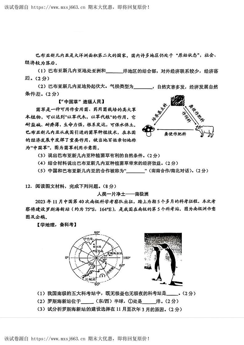 15,2024年湖北省荆州市中考二模考试地理试题03