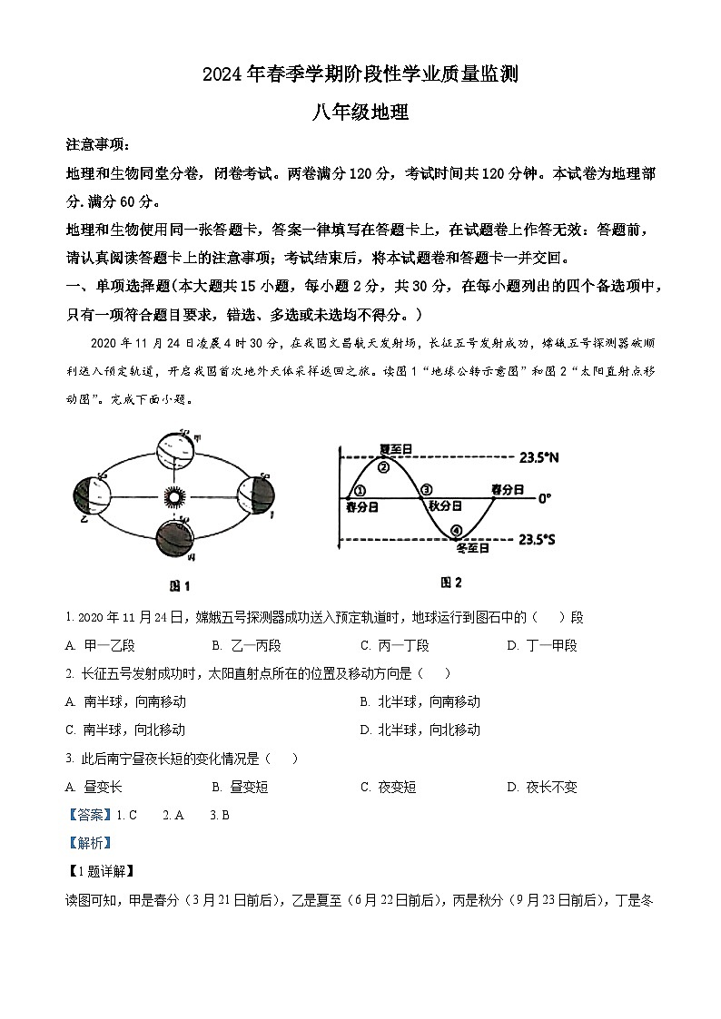 2024年广西壮族自治区钦州市浦北县中考二模地理试题(学生版+教师版)01