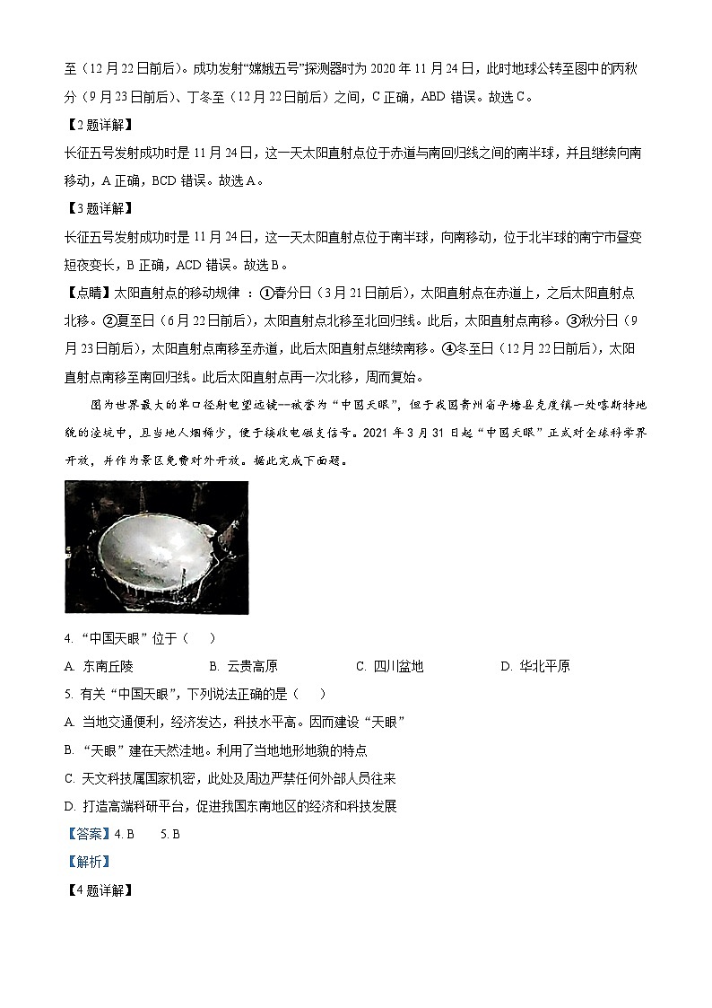 2024年广西壮族自治区钦州市浦北县中考二模地理试题(学生版+教师版)02