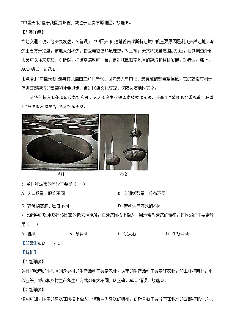 2024年广西壮族自治区钦州市浦北县中考二模地理试题(学生版+教师版)03