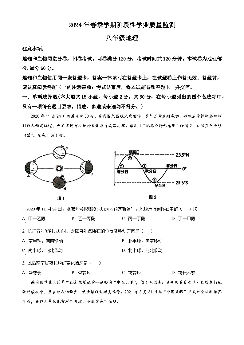 2024年广西壮族自治区钦州市浦北县中考二模地理试题(学生版+教师版)01