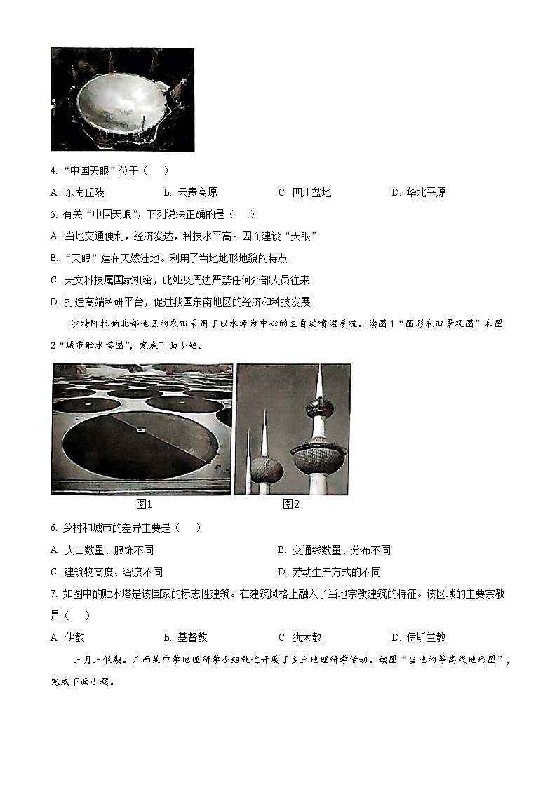 2024年广西壮族自治区钦州市浦北县中考二模地理试题(学生版+教师版)02