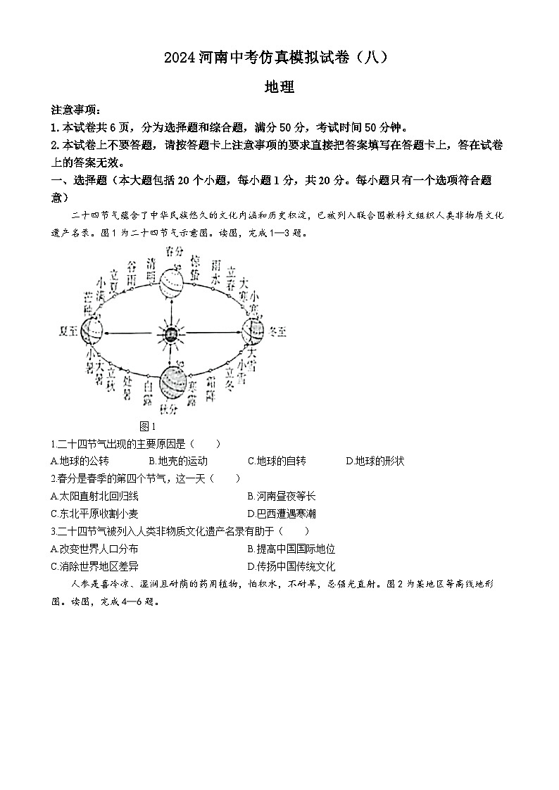 河南省安阳市滑县师达学校2023-2024学年八年级下学期5月月考地理试题01