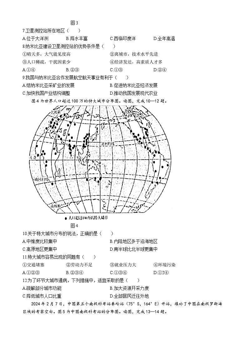 河南省安阳市滑县师达学校2023-2024学年八年级下学期5月月考地理试题03