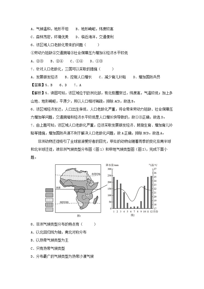 【地理】2023-2024学年七年级下学期期中模拟考试(深圳专用)(解析版)第3页