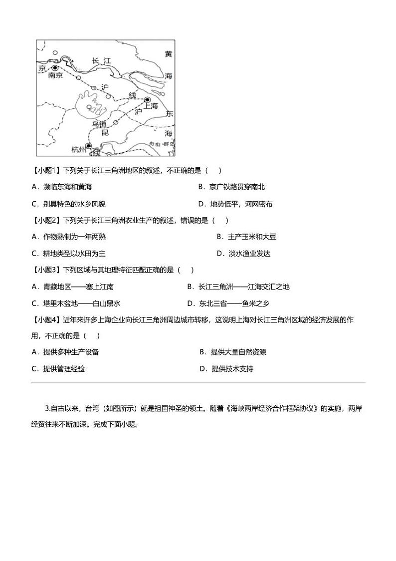 江苏省盐城市滨海县2023-2024学年八年级下学期3月月考地理试题第2页